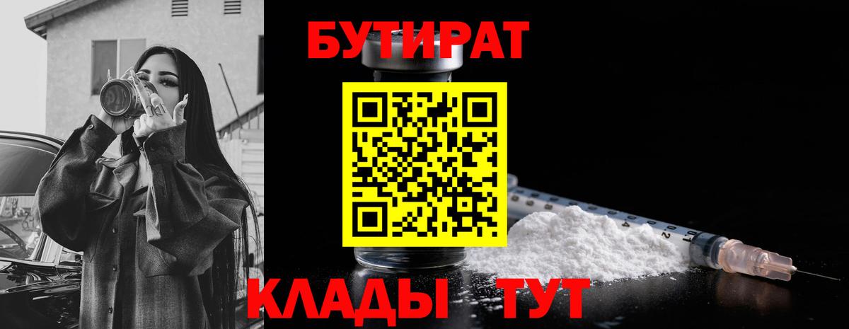 Бутират оксибутират  Анапа 