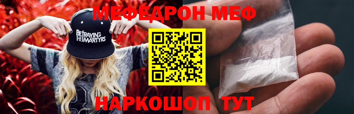 Мефедрон кристаллы Анапа