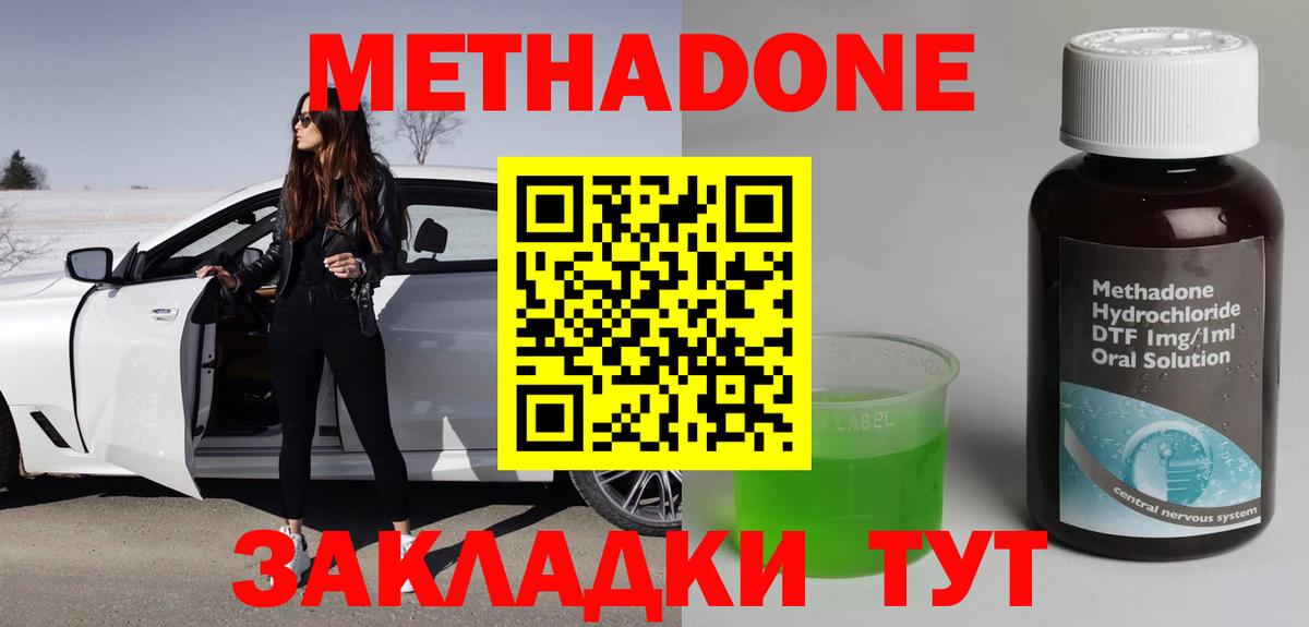 МЕТАДОН кристалл Анапа