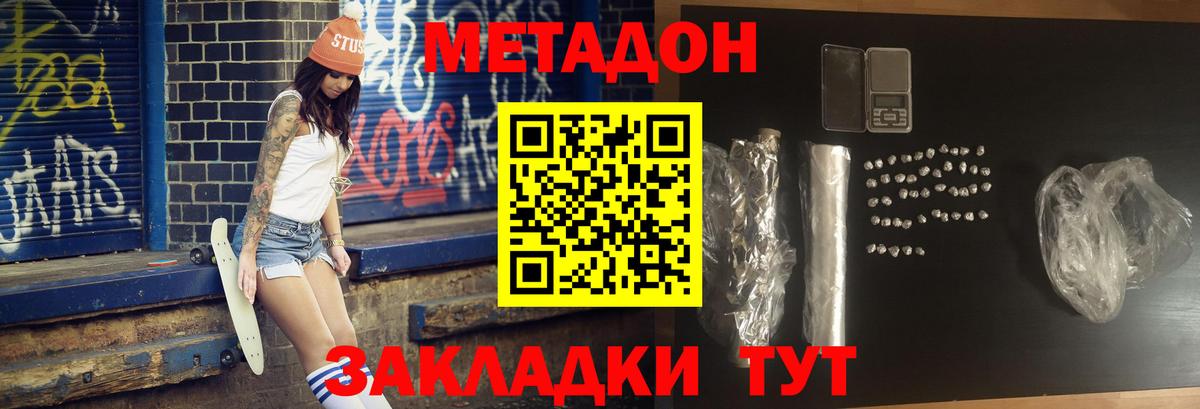 Анапа  МЕТАДОН белоснежный  Вход с VPN 